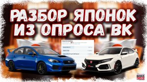 КАКИЕ ЯПОНСКИЕ ТАЧКИ МЫ УВИДИМ В ИГРЕ? | РАЗБОР НОВЫХ МАШИН ИЗ ОПРОСА | Drag Racing Уличные Гонки