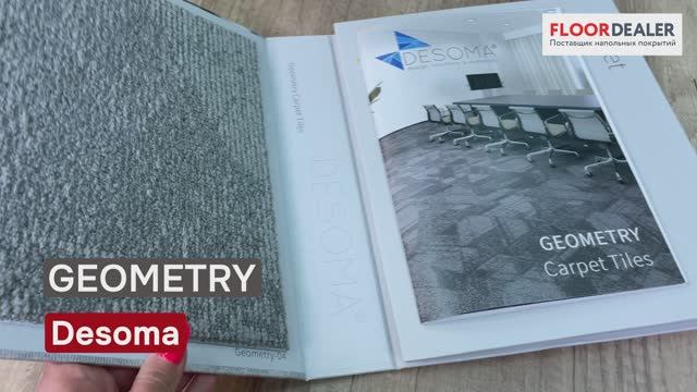 ▶️ Обзор коллекции ковровой плитки Desoma Geometry