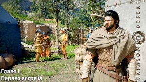 [001] Crimson Desert - Глава I "Первая встреча"