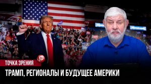 Выборы 2028 превратились в скрытую войну — реальная власть уходит из Вашингтона