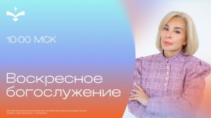 Новое послание | Юлия Гильманова | церковь Радостная весть г. Тольятти