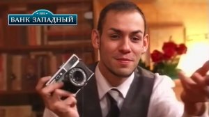 Банк Западный I Кредит для пенсионеров (Реклама)