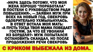 Истории из жизни|Икра здесь потому что моя жена “поработала” в постели с руководством|Аудио рассказы