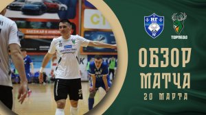 Новая Генерация — Сыктывкар| Обзор матча | БЕТСИТИ Суперлига | 22 тур | 1 матч