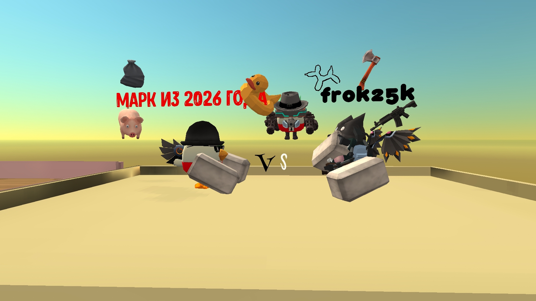 МяРьК иЗь 2026 ГюдЯ Vs FROK25K