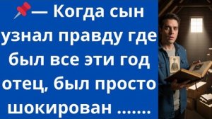 Истории из жизни|Когда сын узнал правду|Аудио рассказы|Аудиокниги слушать онлайн|Жизненные истории