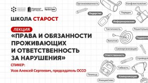 Права и обязанности проживающих и ответственность за нарушения