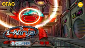Я - ниндзя. Прохождение (2003 г.) 3 серия HD