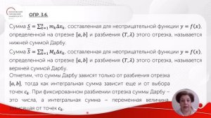 Суммы Дарбу