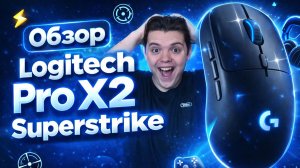 ОБЗОР НА САМУЮ ЖЕЛАННУЮ МЫШКУ В 2026