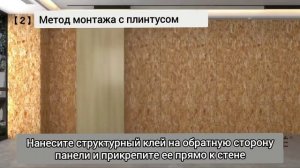 Инструкция по монтажу бамбуковых панелей