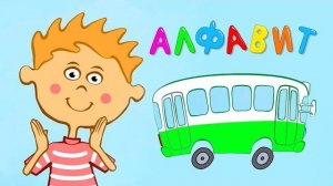 Алфавит Учим буквы с синим трактором Сборник Синий Трактор Песенки для малышей