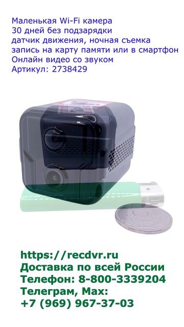 Мини камера с Wi-Fi и удаленным доступом для квартиры дома дачи