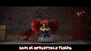 ПЕСНЯ Popy Playtame 4 на русском