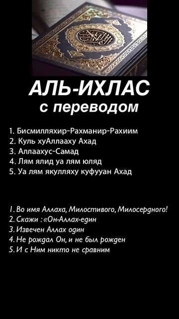 Сура Аль-Ихлас 3 раза = весь Коран  прощает грехи и приносит благословение и защита  С переводом