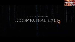 Хокум. Трейлер