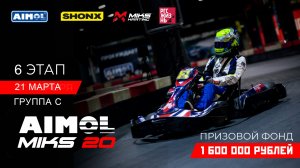 AIMOL MIKS 20 6 этап группа C (тест)