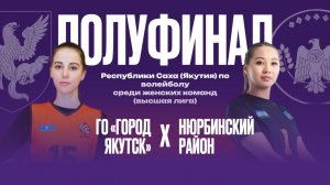 Чемпионат РС(Я) по волейболу среди женских команд (Высшая лига) отборочный этап IX Спортивных игр