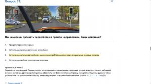 ПДД Билет 4   прохождение .