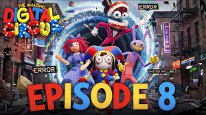 Удивительный Цифровой ЦИРК - Серия 8 апраышдакв