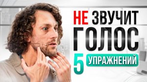 5 упражнений для голоса: красивый и глубокий голос за 4 минуты