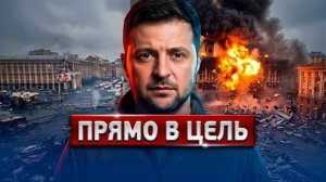 Удар По ВСУ! Трамп Победил Иран  Зеленский Требует Переговоры