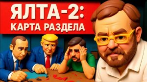 ЕРМОЛАЙ / ГЕРАСИМ : ЭКСТРЕННЫЙ СИГНАЛ ОТ ПУТИНА! СРОЧНО ИЗ МАЙАМИ НОВАЯ КАРТА УКРАИНЫ