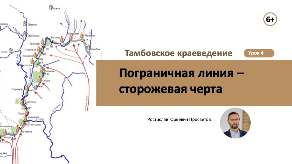 Урок 4. Сторожевая черта.