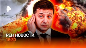 Тегеран напугал США / Киев бросил вызов Трампу / Когда менять резину? / РЕН Новости 16:30, 21.03.26