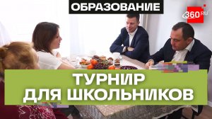 Интеллектуальная игра «Область знаний» стартовала в Долгопрудном