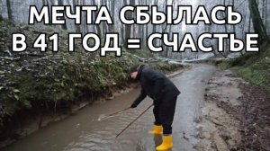 #219 ПУСКАТЬ КОРАБЛИКЕ ПО РУЧЬЮ...НУ ЧТО ЕЩЕ НУЖНО ДЛЯ СЧАСТЬЯ?? #мечтысбываются