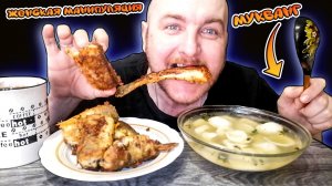 МУКБАНГ|ОБЖОРЫЧ|СУП ПЕЛЬМЕННЫЙ|ЖАРЕНЫЙ МИНТАЙ|ЖЕНСКАЯ МАНИПУЛЯЦИЯ