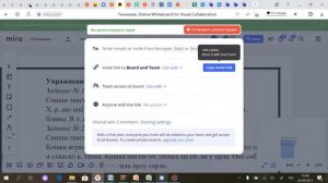 Дистанционный семинар «Возможности онлайн доски Miro» на платформе Сферум