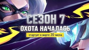 Охота началась | Трейлер 7 сезона Marvel Rivals | Дублированный трейлер на русском языке