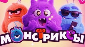 я открыл 6 пакетиков  монстриксов с роботом и монстром.