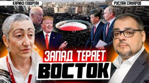 Кто получит Ближний Восток, если США проиграют в Иране? | Каринэ Геворгян и Руслан Сафаров