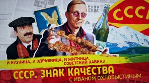 И кузница, и здравница, и житница. Советский Кавказ