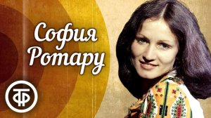 София Ротару - Ожидание