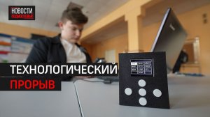 Как школьник из Одинцова изобрёл автономный радиомессенджер? // 360 Одинцово