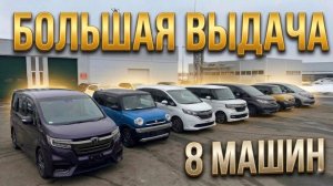 Выдача заказных авто с аукционов Японии!