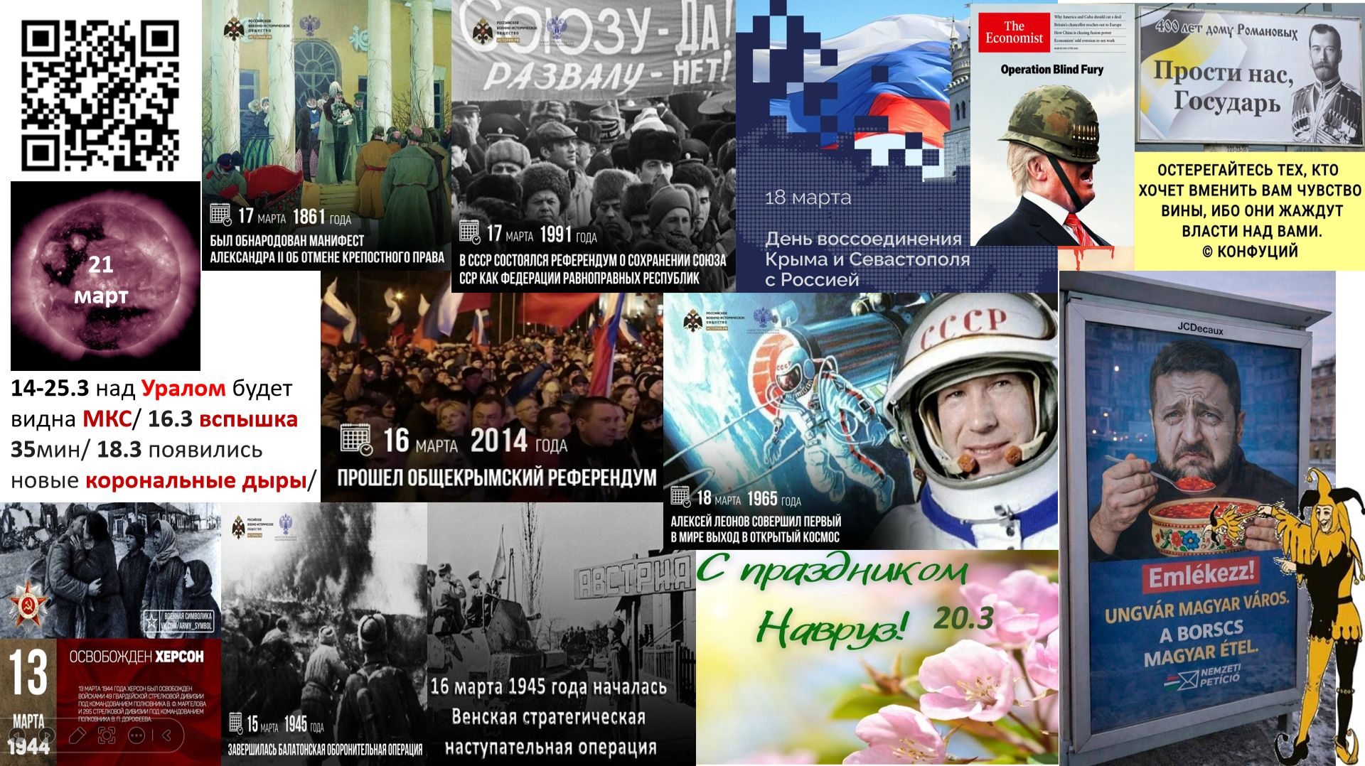 3.21 Политинформация: 14-21 марта 2026