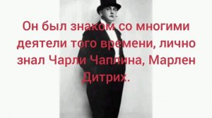 137 лет со дня рождения Александра Николаевича Вертинского