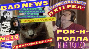 Мышик и рок-н-ролл 29.