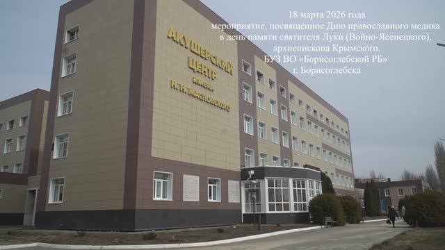 Мероприятие, посвященное Дню православного медика