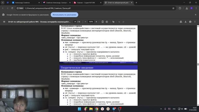 лаб6_Зашита