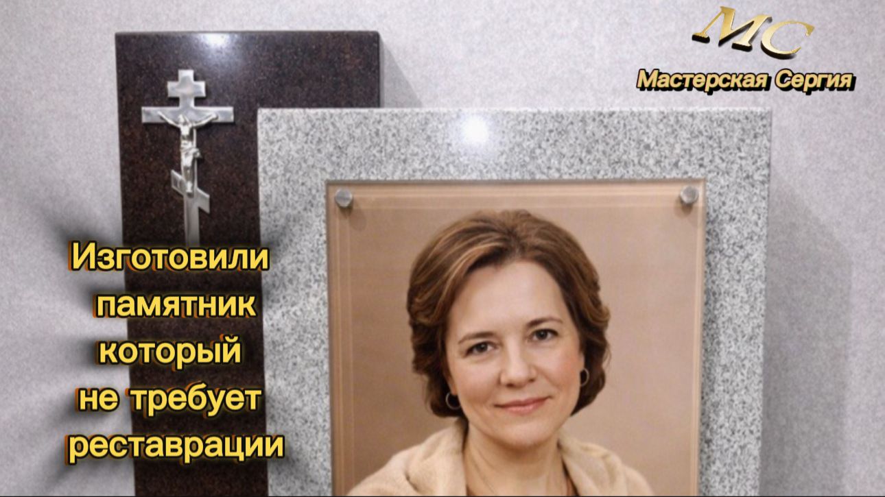 ПАМЯТНИК КОТОРЫЙ НЕ ТРЕБУЕТ РЕСТАВРАЦИИ НИ КАКОЙ И НИ КОГДА.