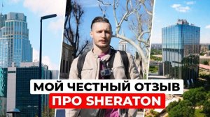 Отель Sheraton в Стамбуле: Честный обзор номера на 28 этаже