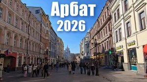 Гуляем по Арбату в Москве