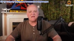 Дэниел Дэвис - Подробный разведывательный брифинг: Что мы узнали на этой неделе 21.03.2026