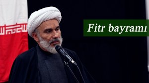 Fitr bayramı -Höccətül-İslam vəl-Müslimin Hacı Məhdi Bəxtavər  21.03.2026